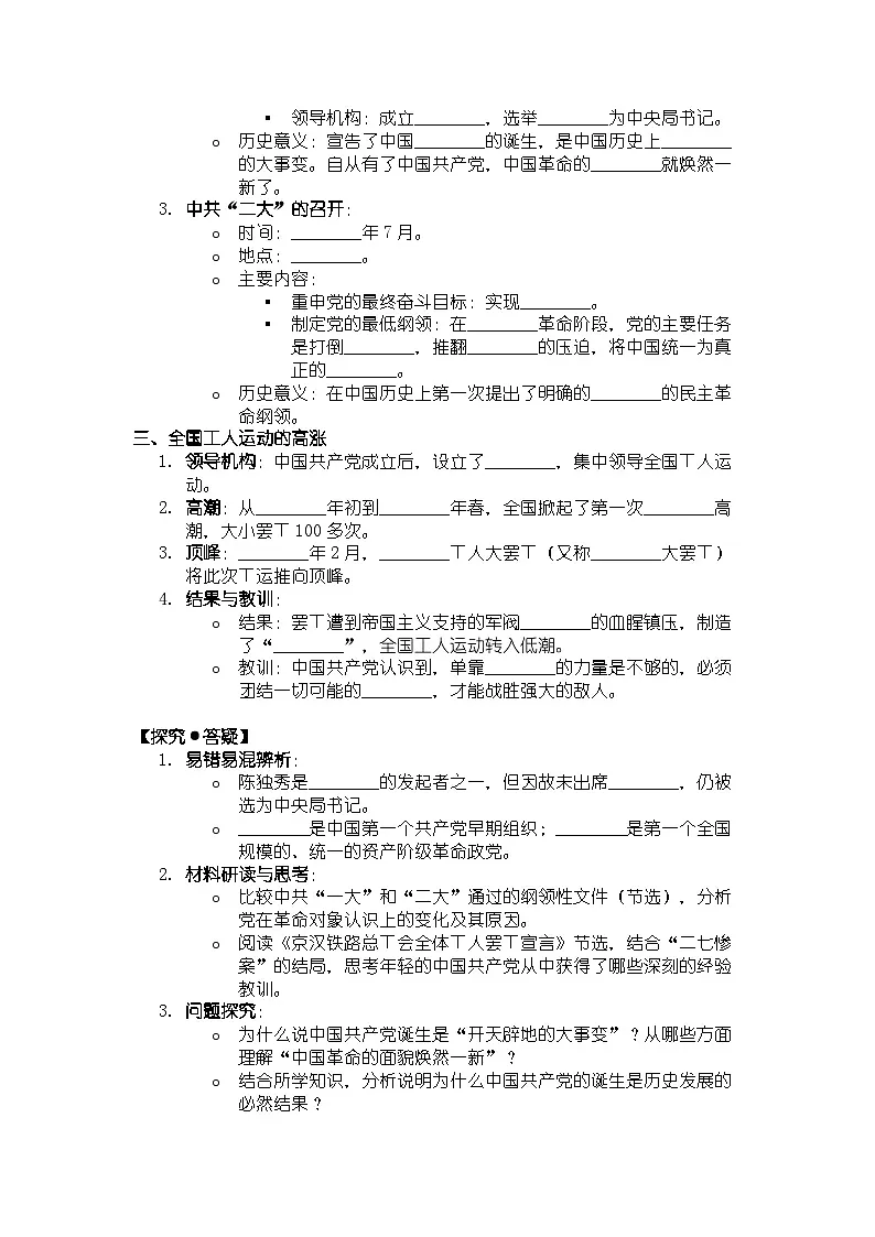 人教版八年级上册历史第12课 中国共产党诞生 导学案（有答案）第2页