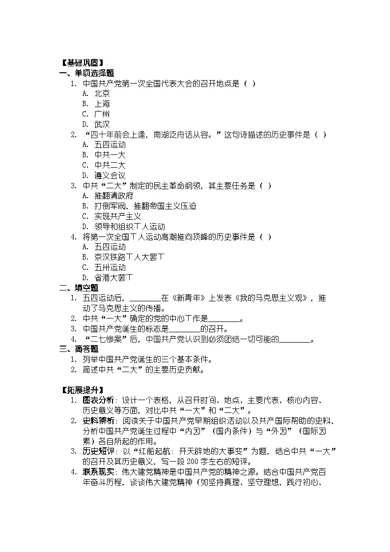 人教版八年级上册历史第12课 中国共产党诞生 导学案（有答案）第3页