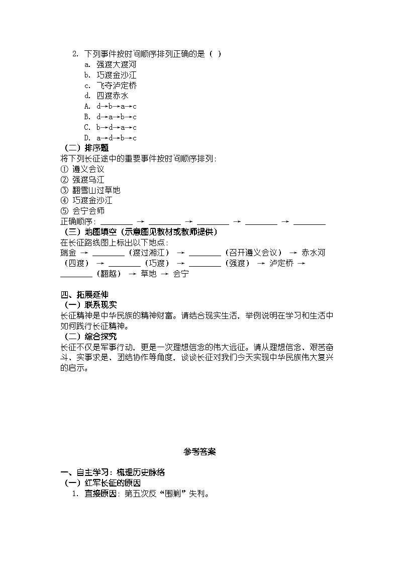 人教版八年级上册历史第15课 中国工农红军长征与遵义会议 导学案（有答案）第3页