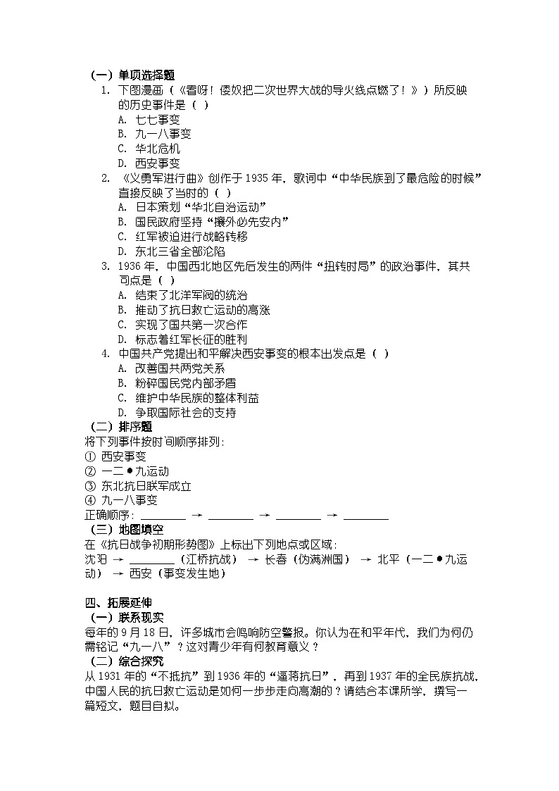 人教版八年级上册历史第16课 从九一八事变到西安事变 导学案（有答案）第3页