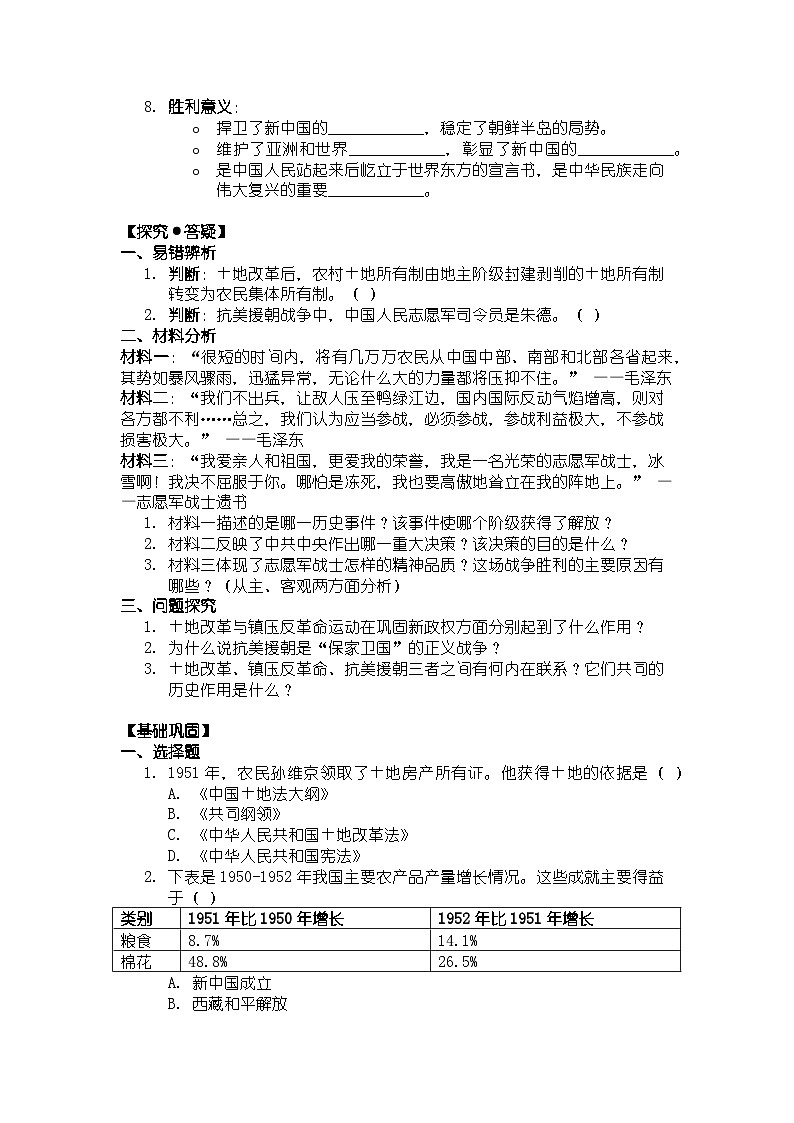 人教版八年级下册历史第2课 巩固人民民主政权  导学案（含答案）第2页