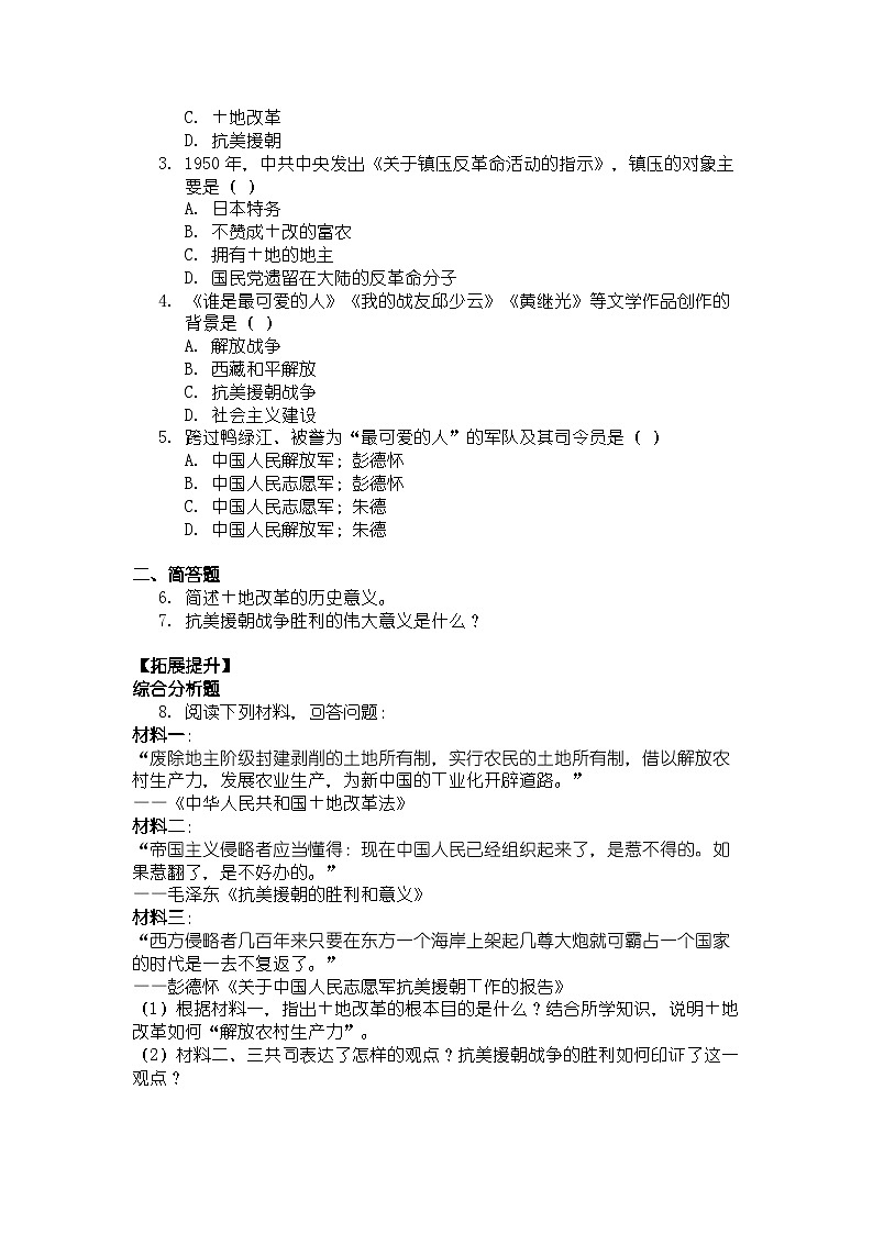 人教版八年级下册历史第2课 巩固人民民主政权  导学案（含答案）第3页