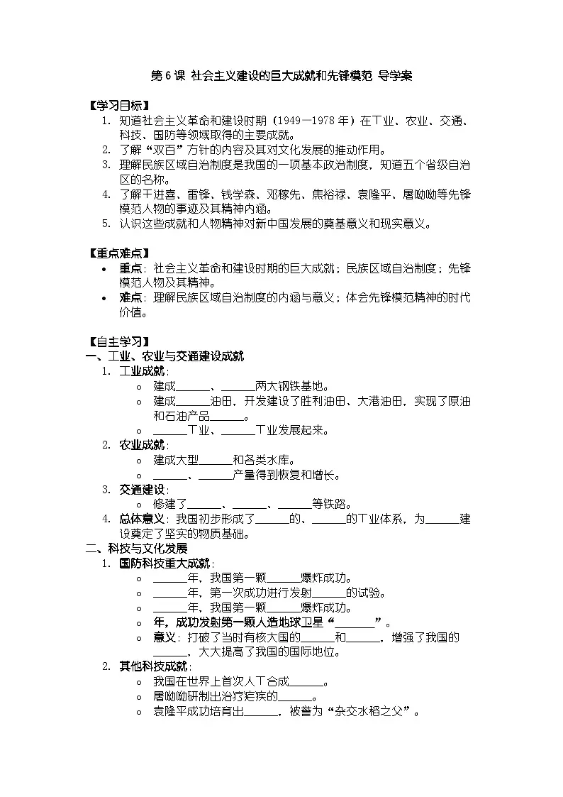 人教版八年级下册历史第6课 社会主义建设的巨大成就和先锋模范 导学案（含答案）第1页