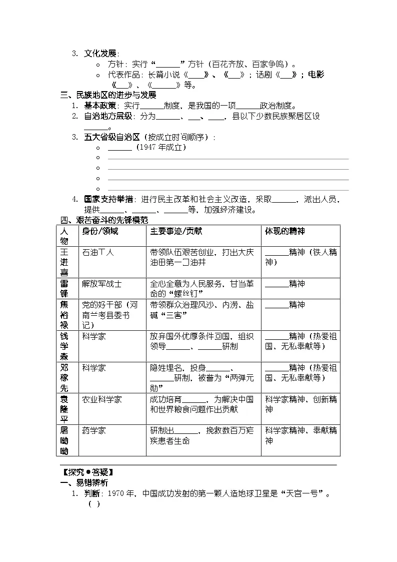 人教版八年级下册历史第6课 社会主义建设的巨大成就和先锋模范 导学案（含答案）第2页