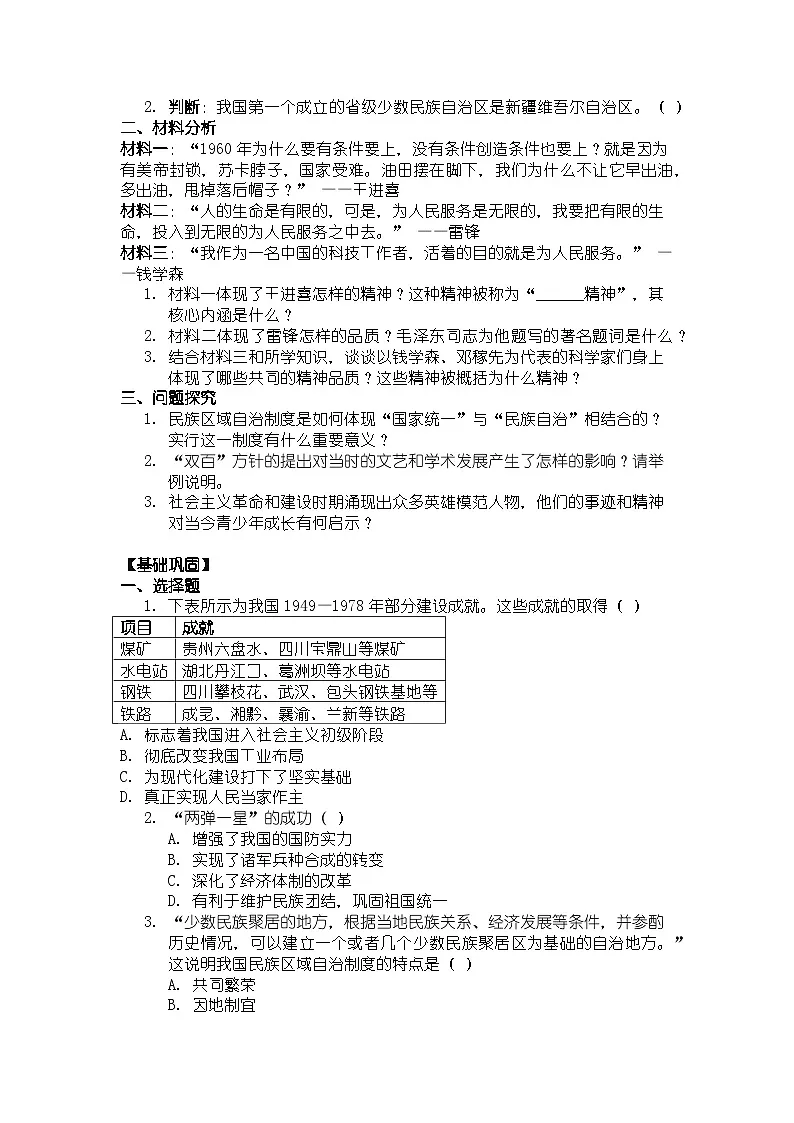 人教版八年级下册历史第6课 社会主义建设的巨大成就和先锋模范 导学案（含答案）第3页
