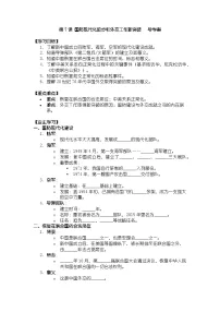 初中人教版（2024）第7课 国防现代化起步和外交工作新突破学案及答案