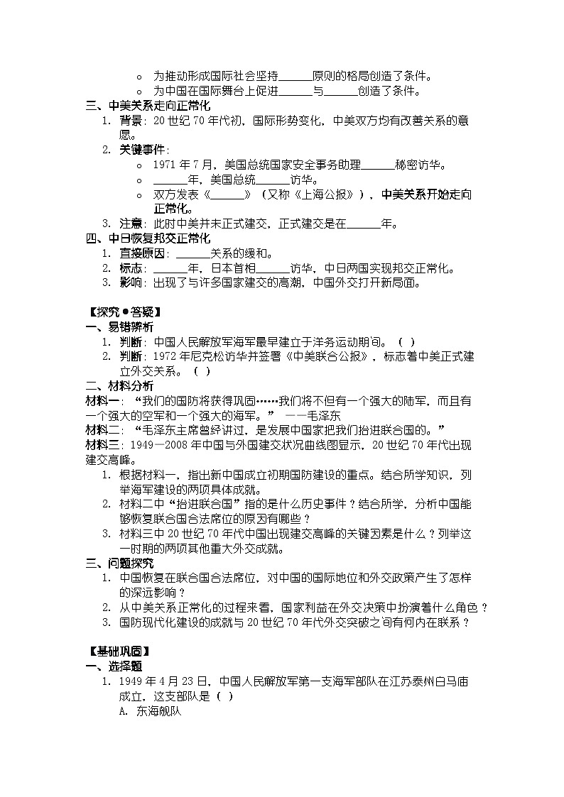 人教版八年级下册历史第7课 国防现代化起步和外交工作新突破   导学案（含答案）第2页