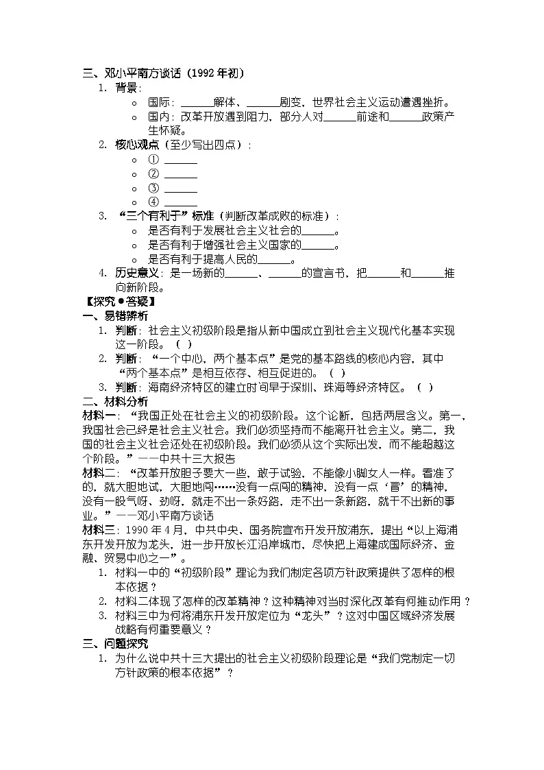人教版八年级下册历史第11课 社会主义初级阶段基本路线 导学案（含答案）第2页