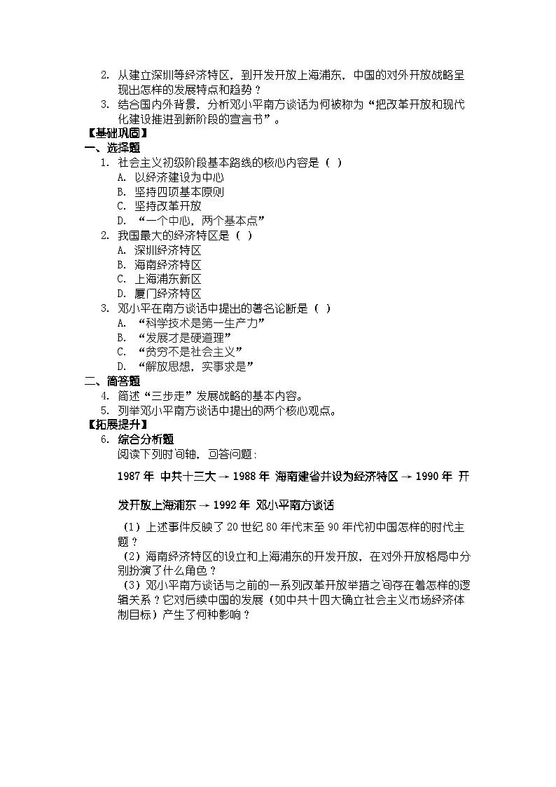 人教版八年级下册历史第11课 社会主义初级阶段基本路线 导学案（含答案）第3页