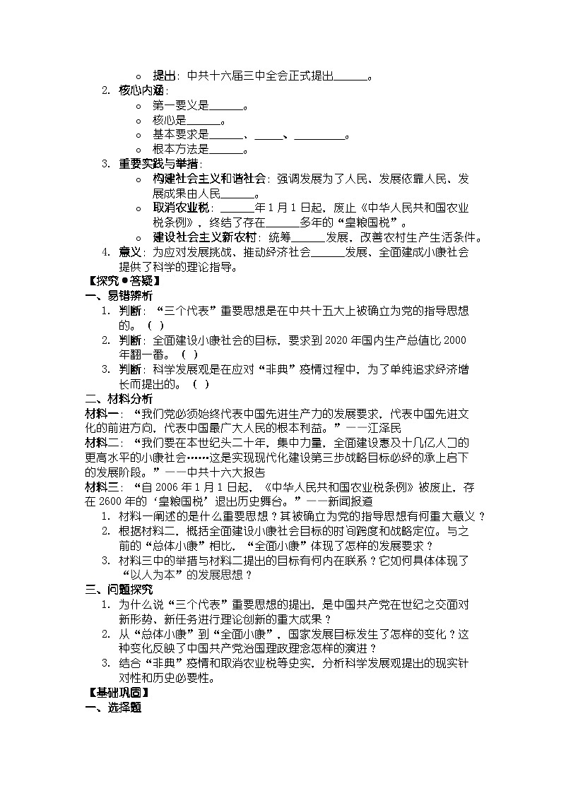 人教版八年级下册历史第15课 开始全面建设小康社会 导学案（含答案）第2页