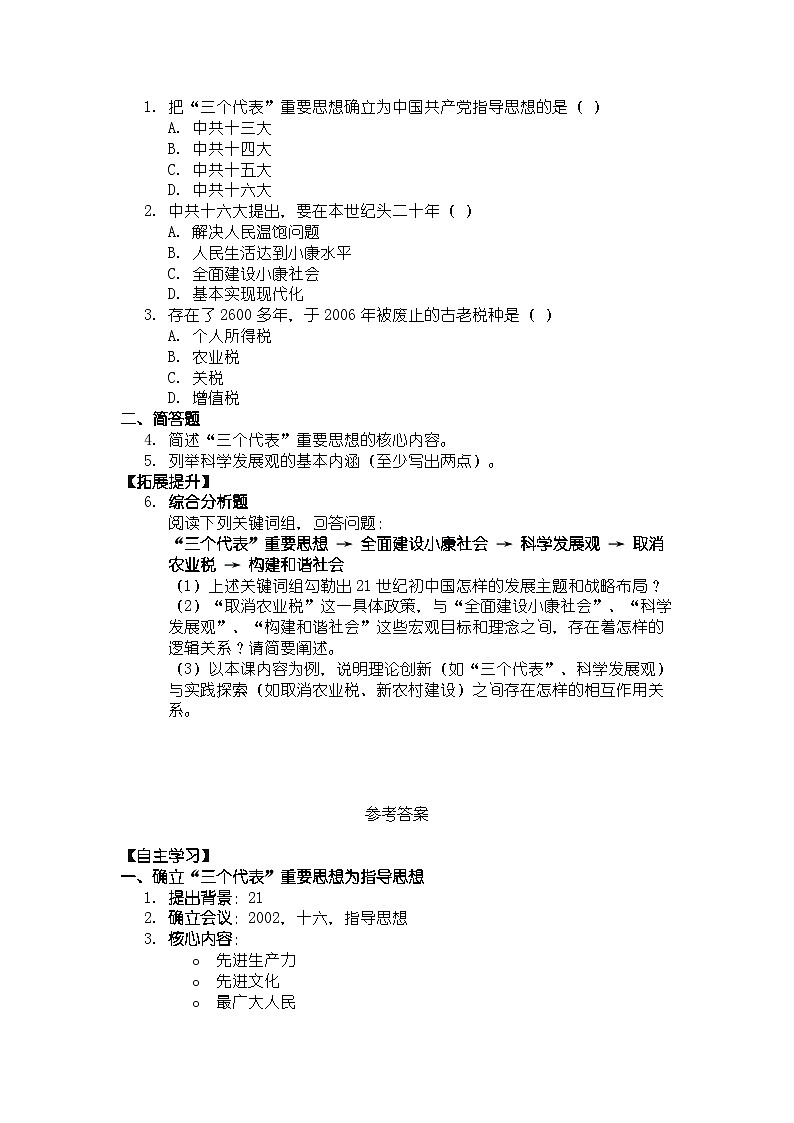 人教版八年级下册历史第15课 开始全面建设小康社会 导学案（含答案）第3页