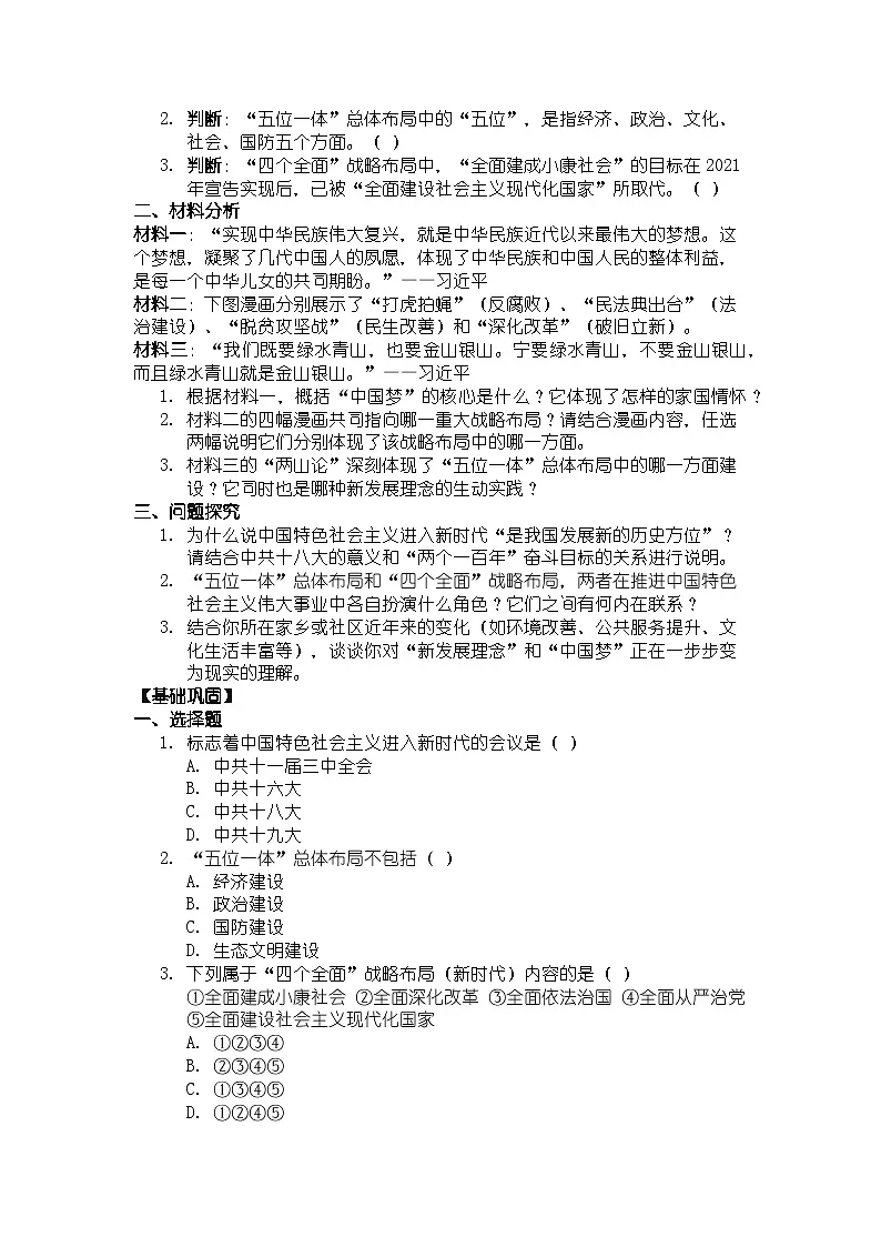 人教版八年级下册历史第18课 擘画中国梦宏伟蓝图 导学案（含答案）第2页