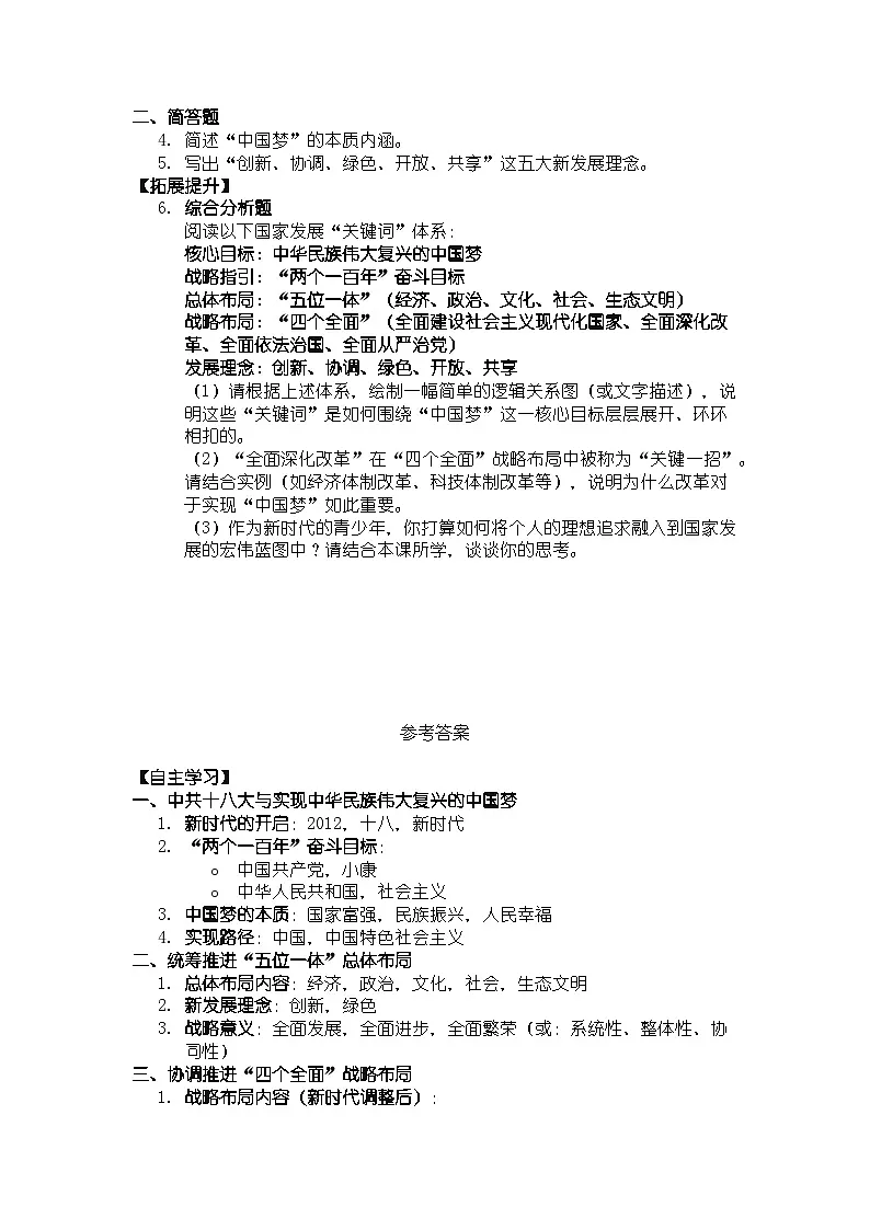 人教版八年级下册历史第18课 擘画中国梦宏伟蓝图 导学案（含答案）第3页