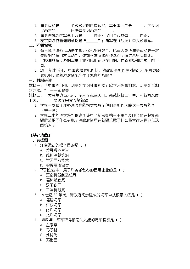 人教版八年级上册历史第4课 洋务运动和边疆危机 导学案（有答案）第3页