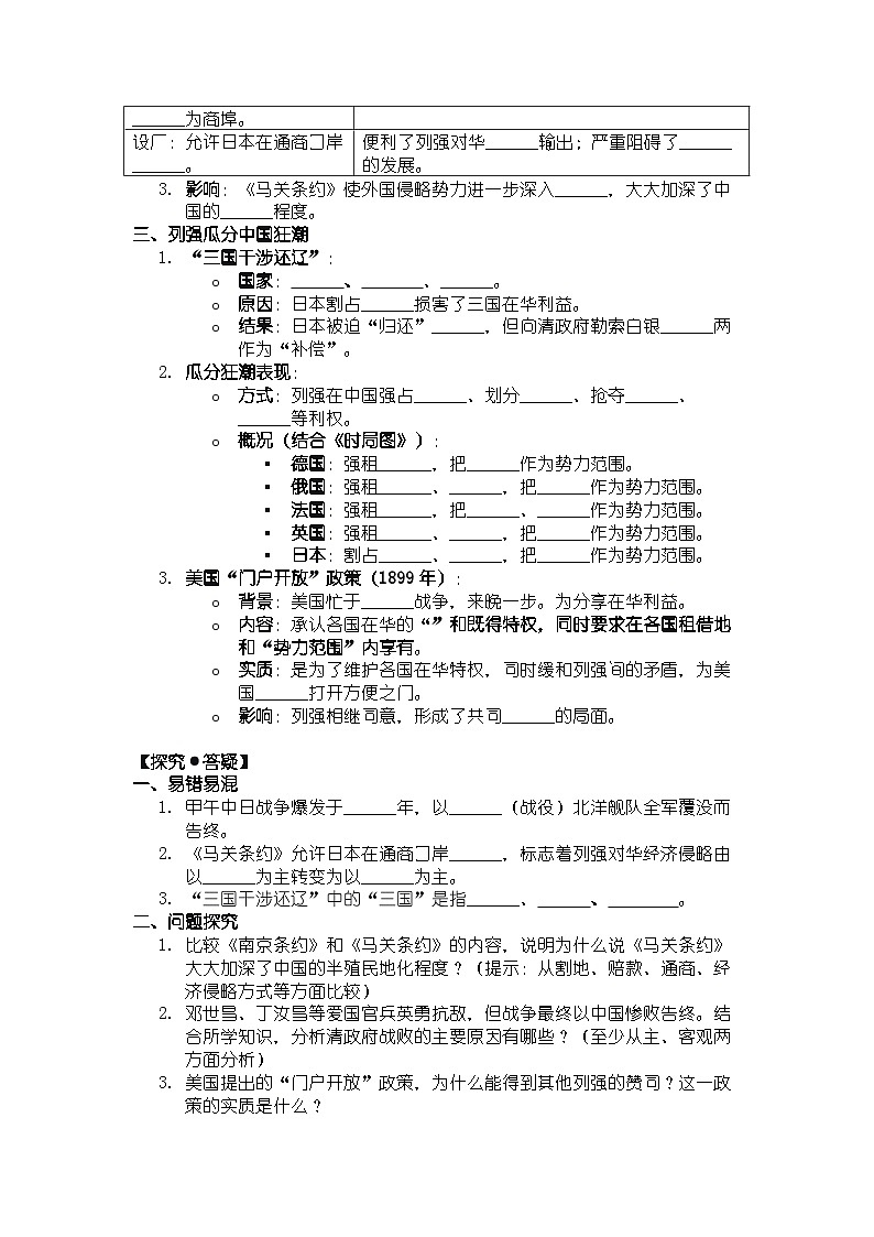 人教版八年级上册历史第5课 甲午中日战争与列强瓜分中国狂潮 导学案（有答案）第2页