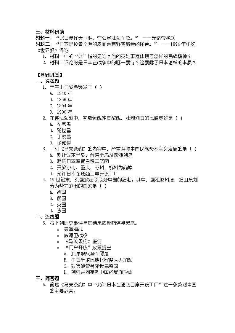 人教版八年级上册历史第5课 甲午中日战争与列强瓜分中国狂潮 导学案（有答案）第3页