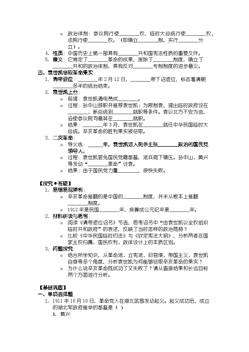 人教版八年级上册历史第9课 辛亥革命 导学案（有答案）第2页