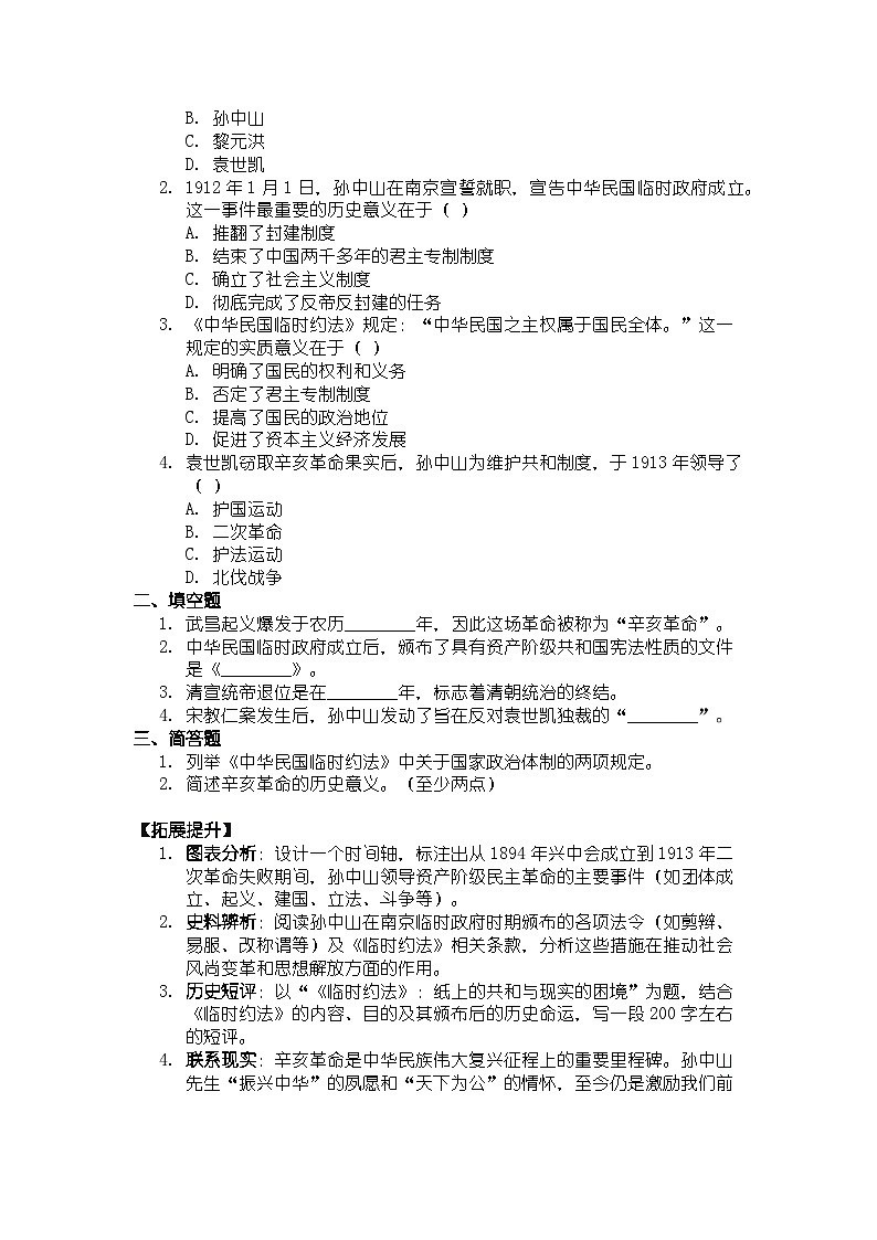 人教版八年级上册历史第9课 辛亥革命 导学案（有答案）第3页