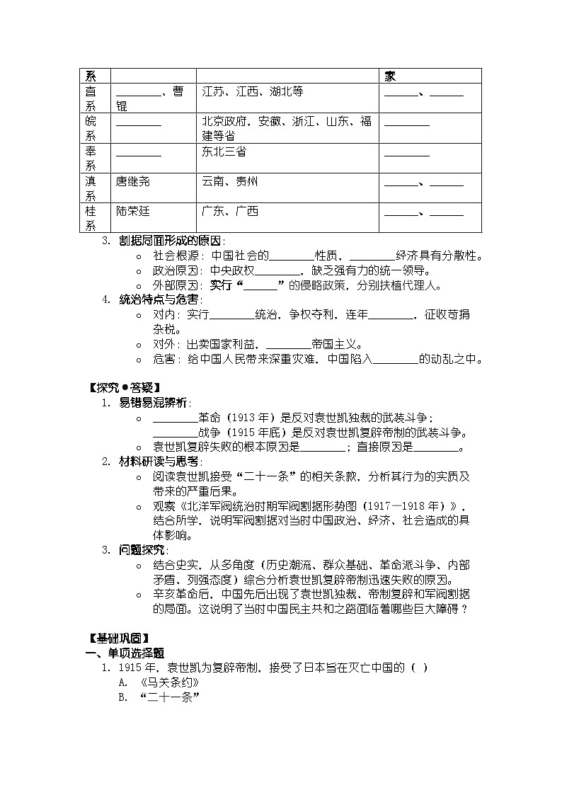 人教版八年级上册历史第10课 帝制复辟与军阀割据 导学案（有答案）第2页
