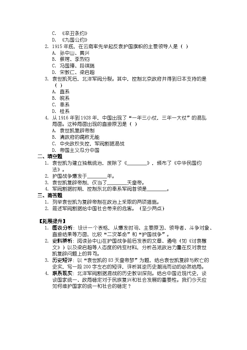 人教版八年级上册历史第10课 帝制复辟与军阀割据 导学案（有答案）第3页