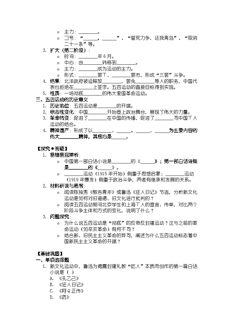 人教版八年级上册历史第11课 五四运动 导学案（有答案）第2页