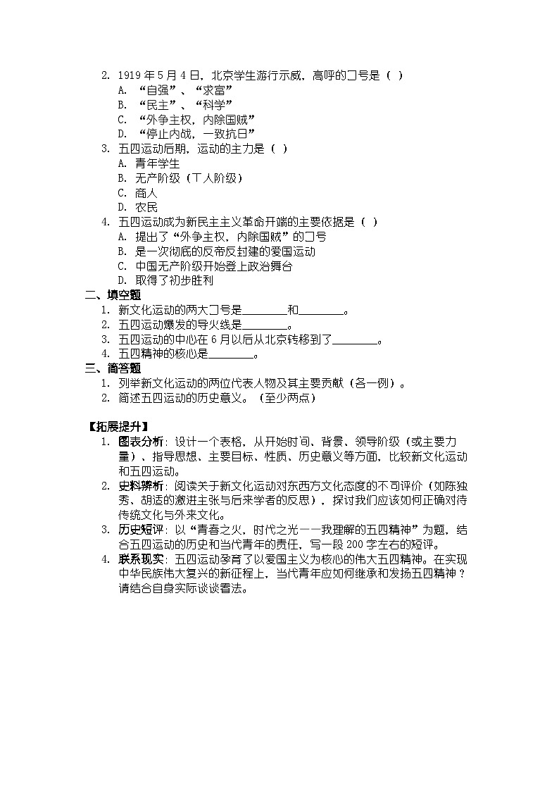 人教版八年级上册历史第11课 五四运动 导学案（有答案）第3页