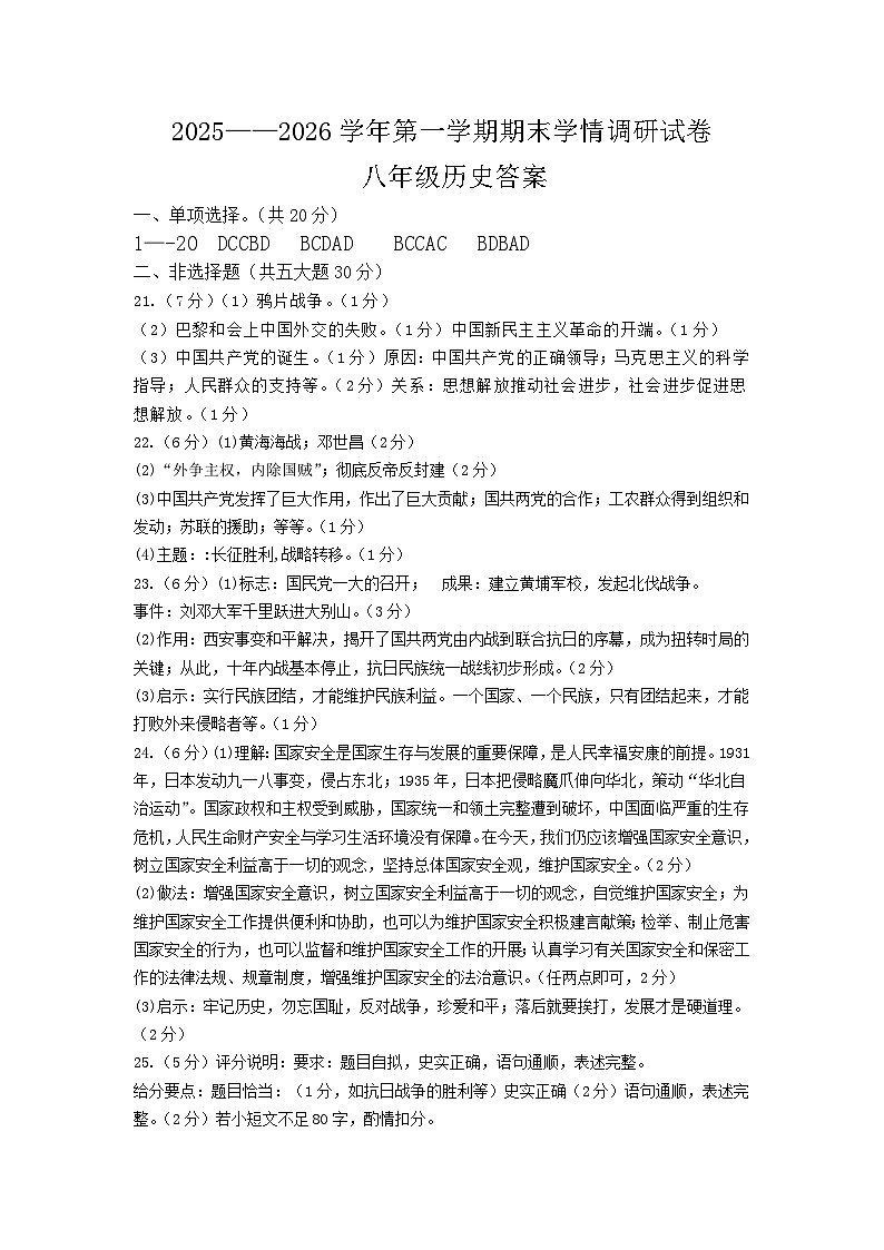 八年级历史答案(1)第1页