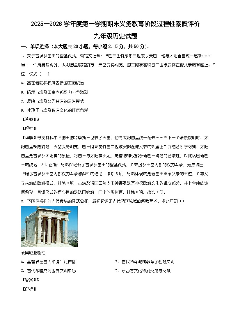 安徽省安庆市2025-2026学年度第一学期期末义务教育阶段过程性素质评价九年级历史试题（含解析）第1页