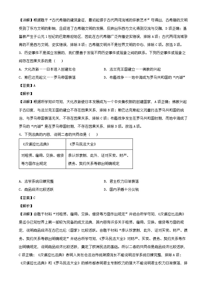 安徽省安庆市2025-2026学年度第一学期期末义务教育阶段过程性素质评价九年级历史试题（含解析）第2页