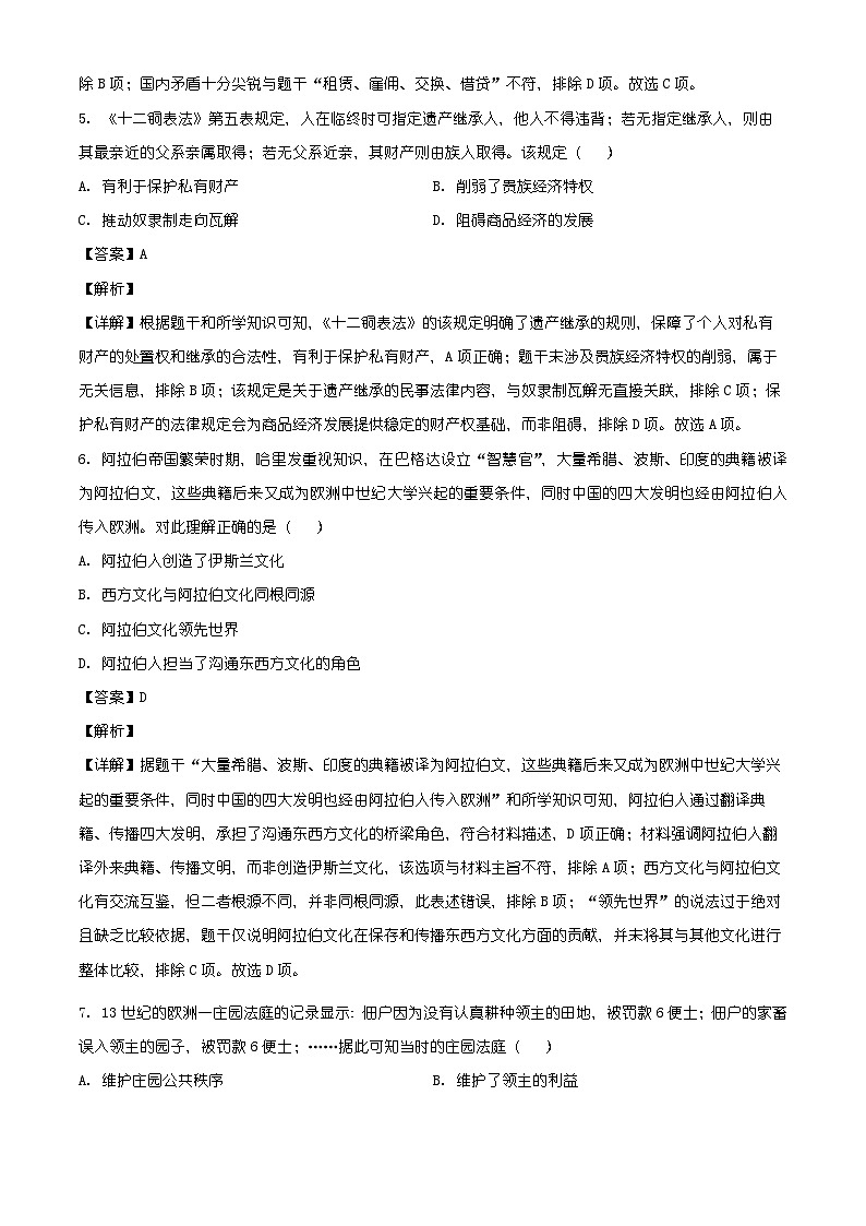 安徽省安庆市2025-2026学年度第一学期期末义务教育阶段过程性素质评价九年级历史试题（含解析）第3页
