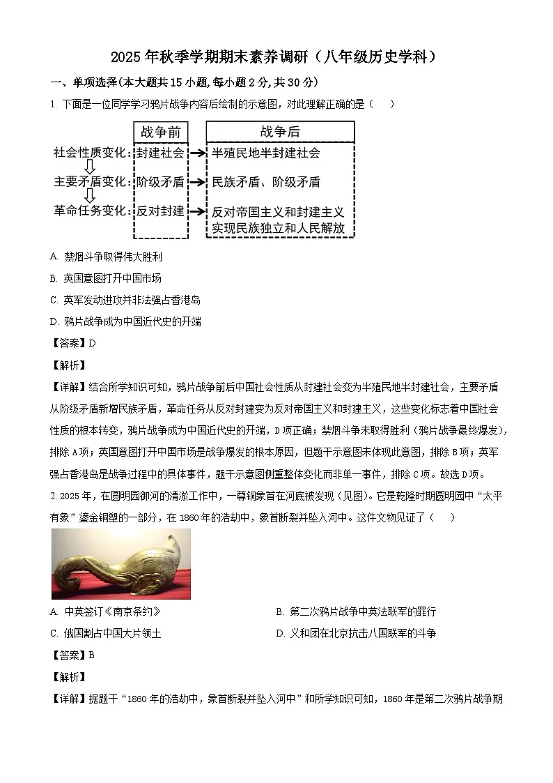 安徽省合肥市第四十二中学2025-2026学年秋季八年级期末素养调研历史试题（含解析）第1页