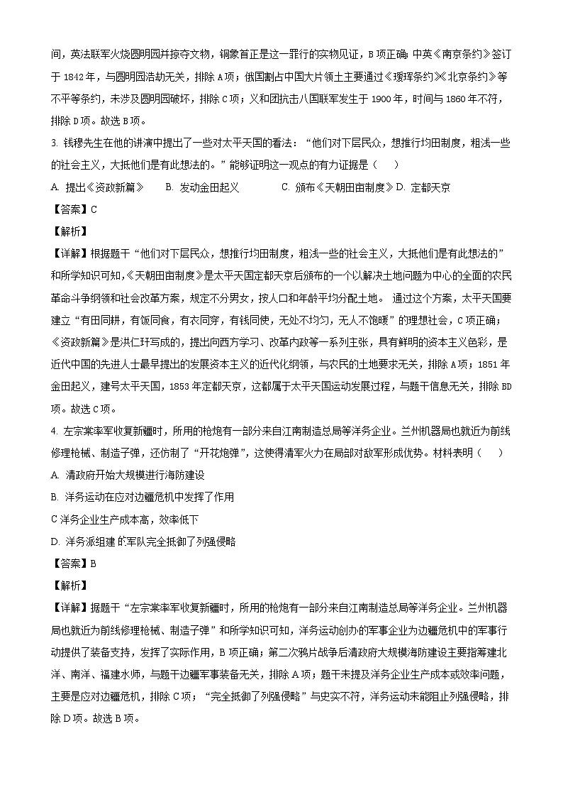 安徽省合肥市第四十二中学2025-2026学年秋季八年级期末素养调研历史试题（含解析）第2页