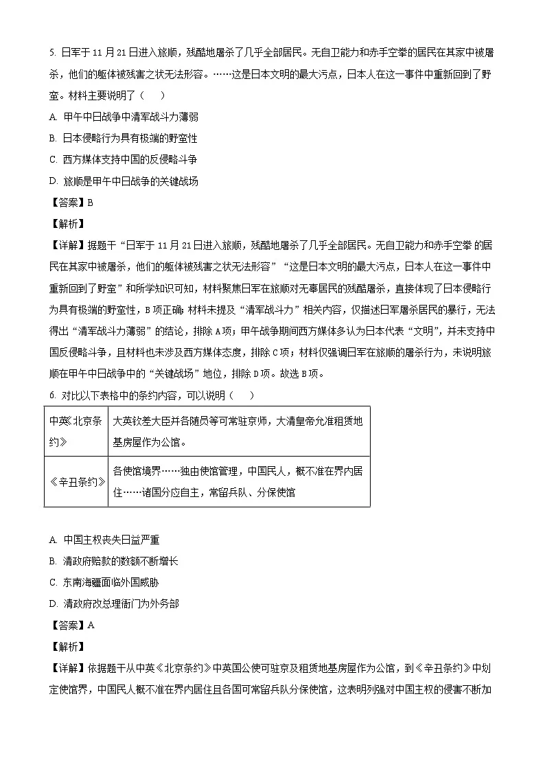 安徽省合肥市第四十二中学2025-2026学年秋季八年级期末素养调研历史试题（含解析）第3页