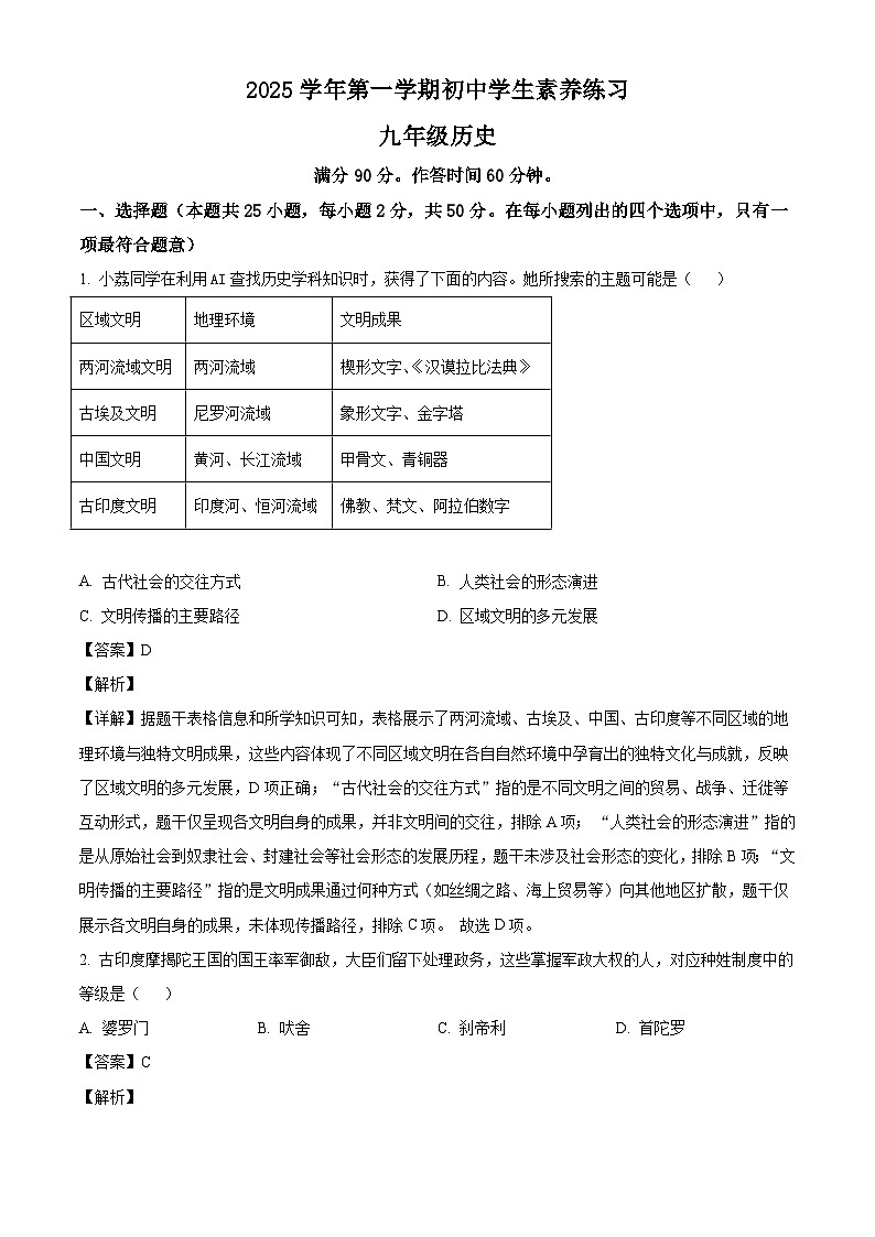 广东省广州市荔湾区2025-2026学年九年级上学期期末历史试题（含解析）第1页