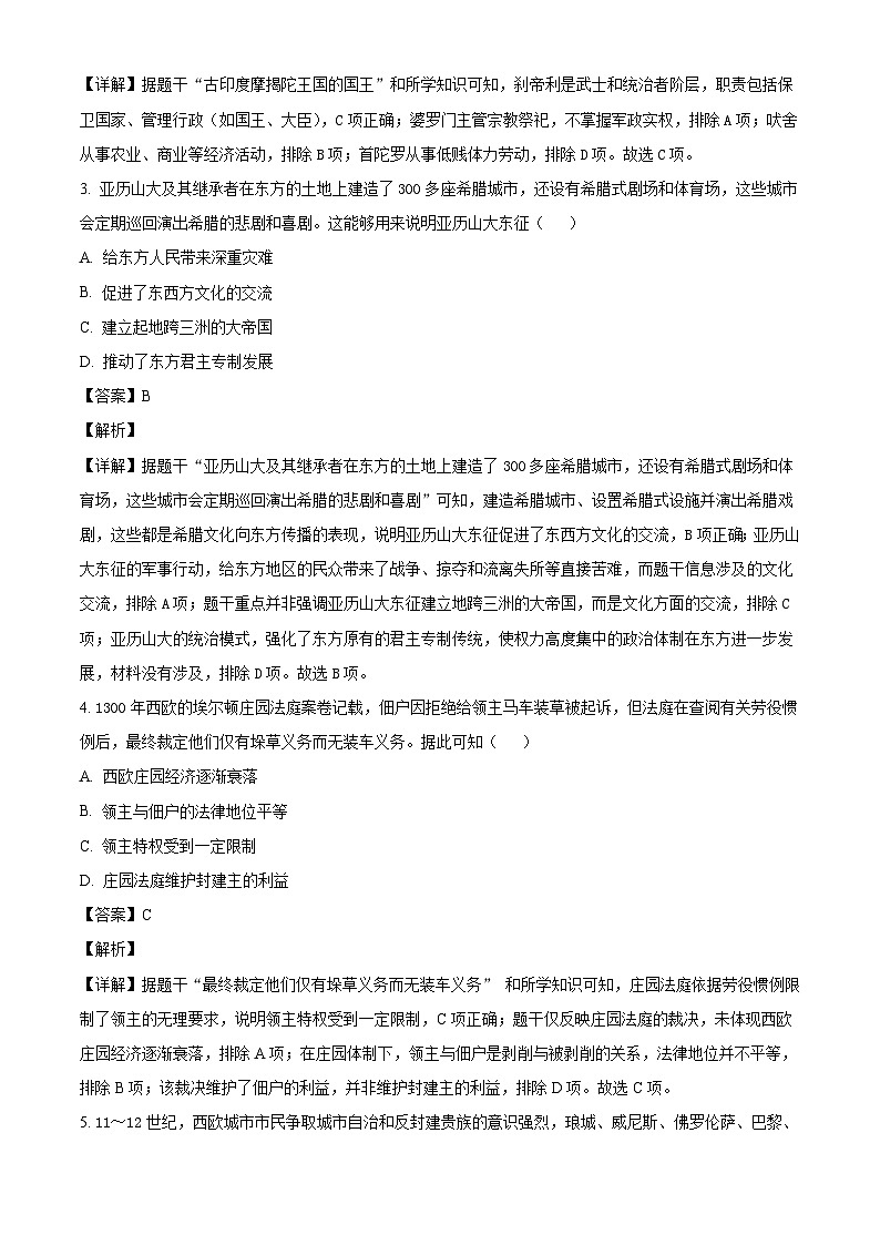 广东省广州市荔湾区2025-2026学年九年级上学期期末历史试题（含解析）第2页
