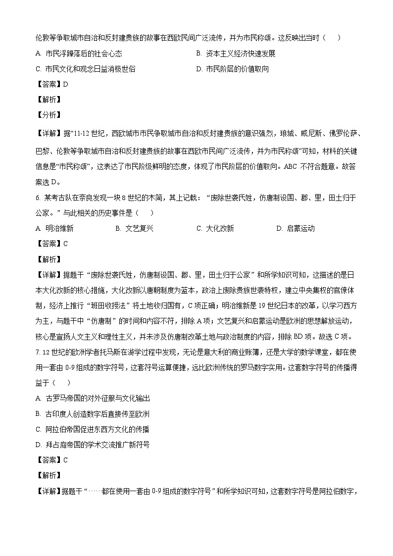 广东省广州市荔湾区2025-2026学年九年级上学期期末历史试题（含解析）第3页