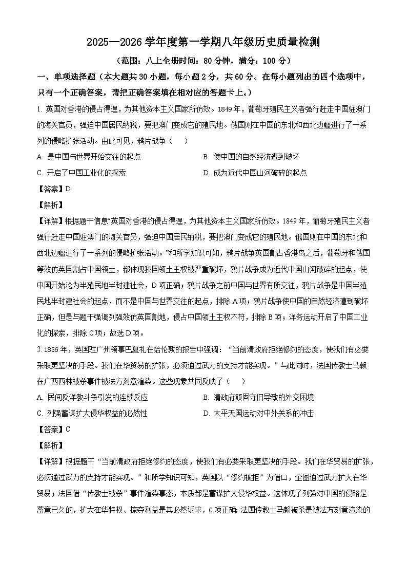 广东省河源市江东新区2025-2026学年八年级上学期期末历史试题（含解析）第1页