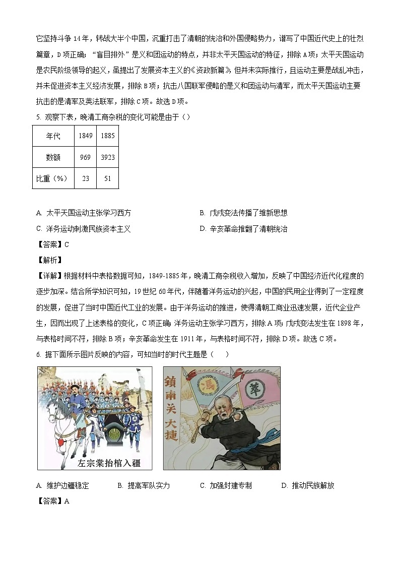 广东省河源市江东新区2025-2026学年八年级上学期期末历史试题（含解析）第3页