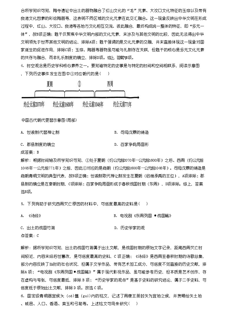 广东阳江市江城区2025-2026学年度七年级上学期期末质量监测历史试题（解析）第2页