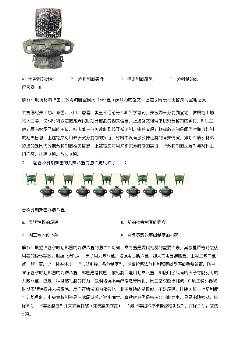 广东阳江市江城区2025-2026学年度七年级上学期期末质量监测历史试题（解析）第3页