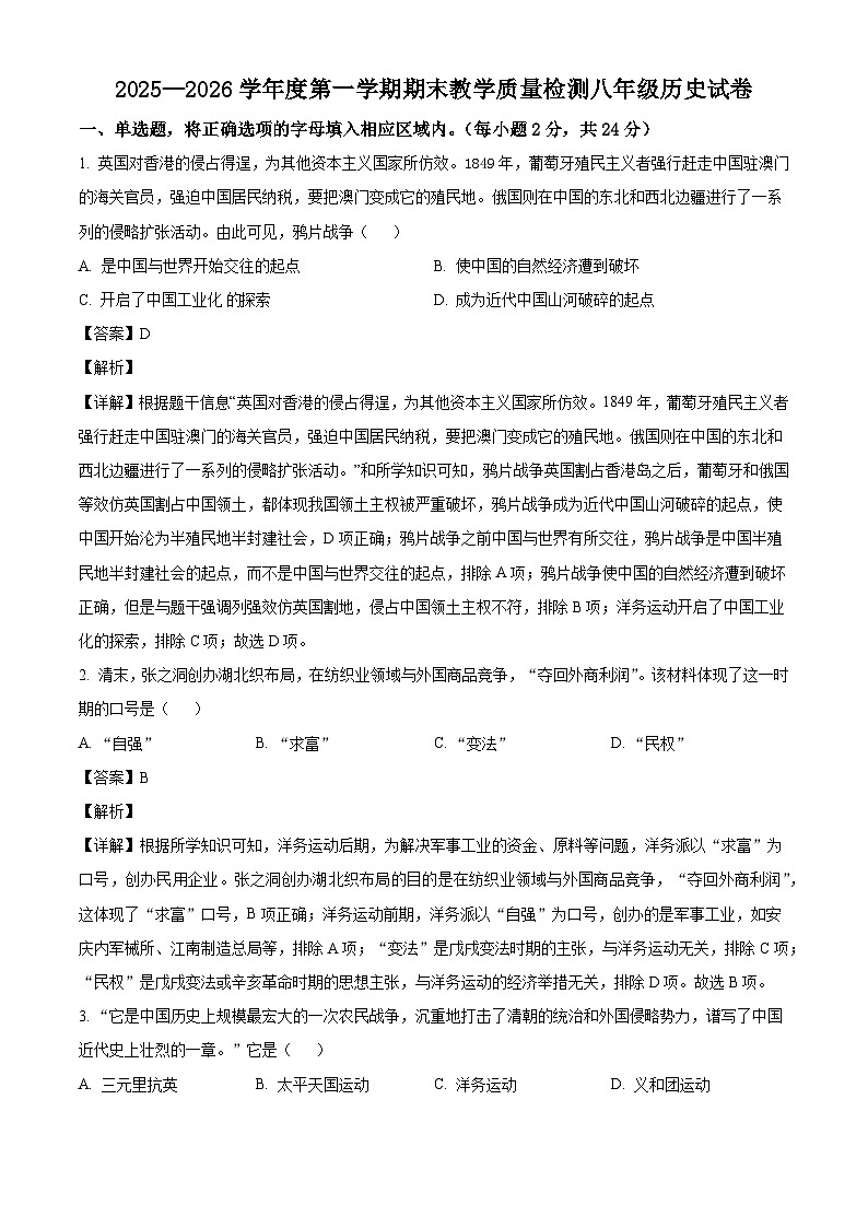 河北秦皇岛市卢龙县2025-2026学年度八年级第一学期期末教学质量检测历史试题（含解析）第1页