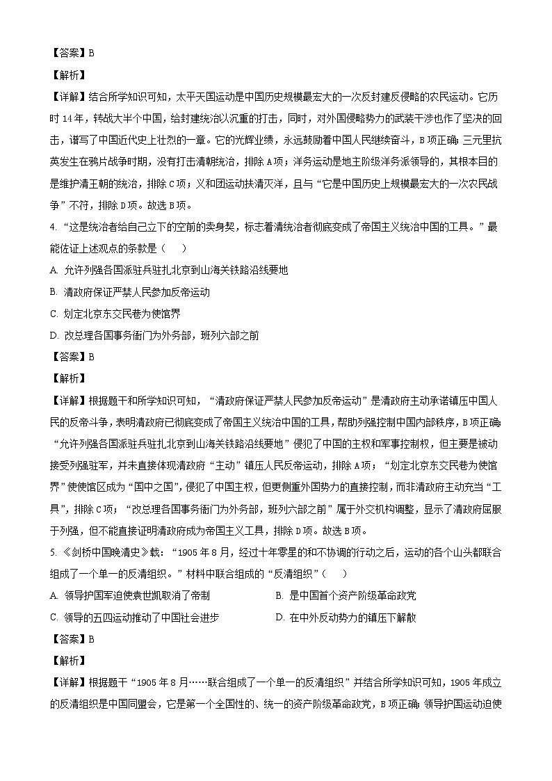 河北秦皇岛市卢龙县2025-2026学年度八年级第一学期期末教学质量检测历史试题（含解析）第2页