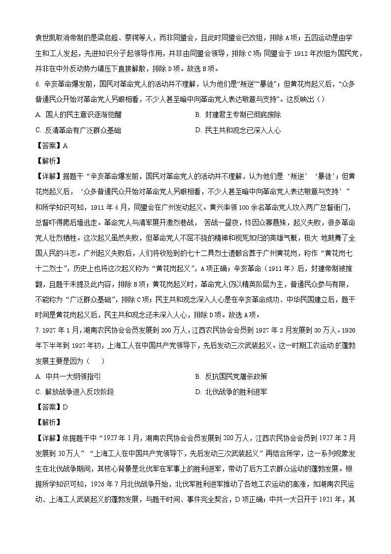 河北秦皇岛市卢龙县2025-2026学年度八年级第一学期期末教学质量检测历史试题（含解析）第3页