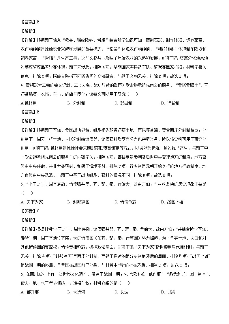 河北省沧州市任丘市2025-2026学年七年级上学期期末历史试题（含解析）第2页