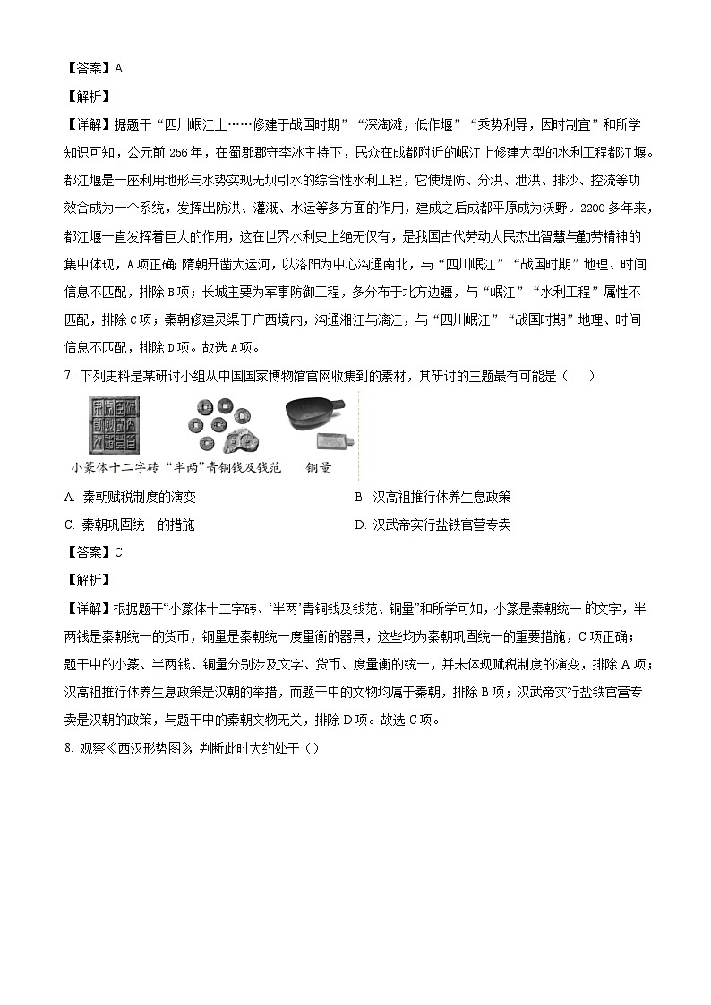 河北省沧州市任丘市2025-2026学年七年级上学期期末历史试题（含解析）第3页
