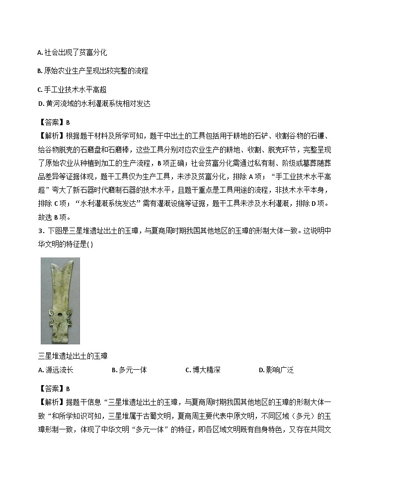 河南信阳市2025-2026学年七年级上学期期末学业质量监测历史试题（解析版）第2页