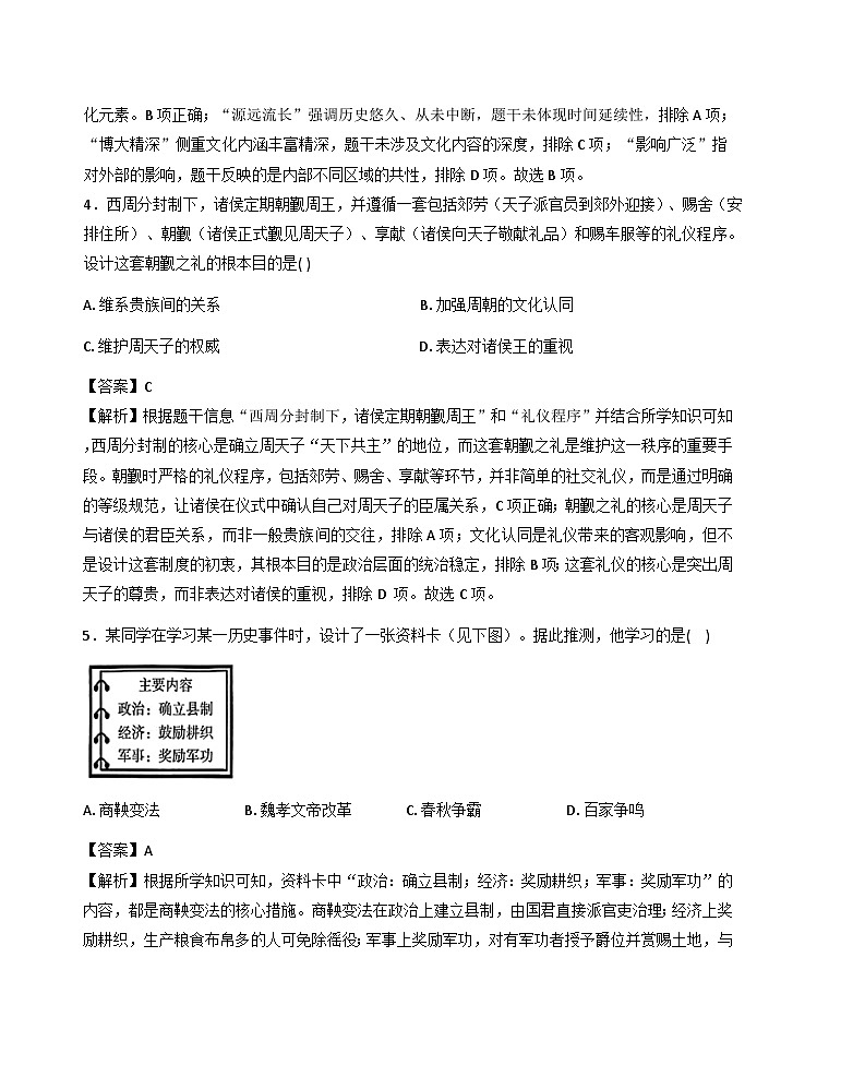 河南信阳市2025-2026学年七年级上学期期末学业质量监测历史试题（解析版）第3页