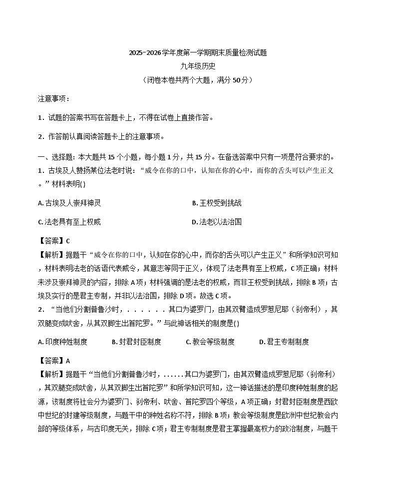重庆合川区2025-2026学年九年级上学期1月期末历史试题（解析版）第1页