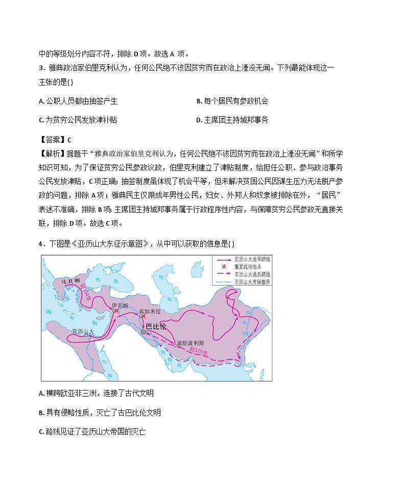 重庆合川区2025-2026学年九年级上学期1月期末历史试题（解析版）第2页