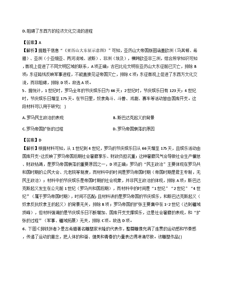 重庆合川区2025-2026学年九年级上学期1月期末历史试题（解析版）第3页